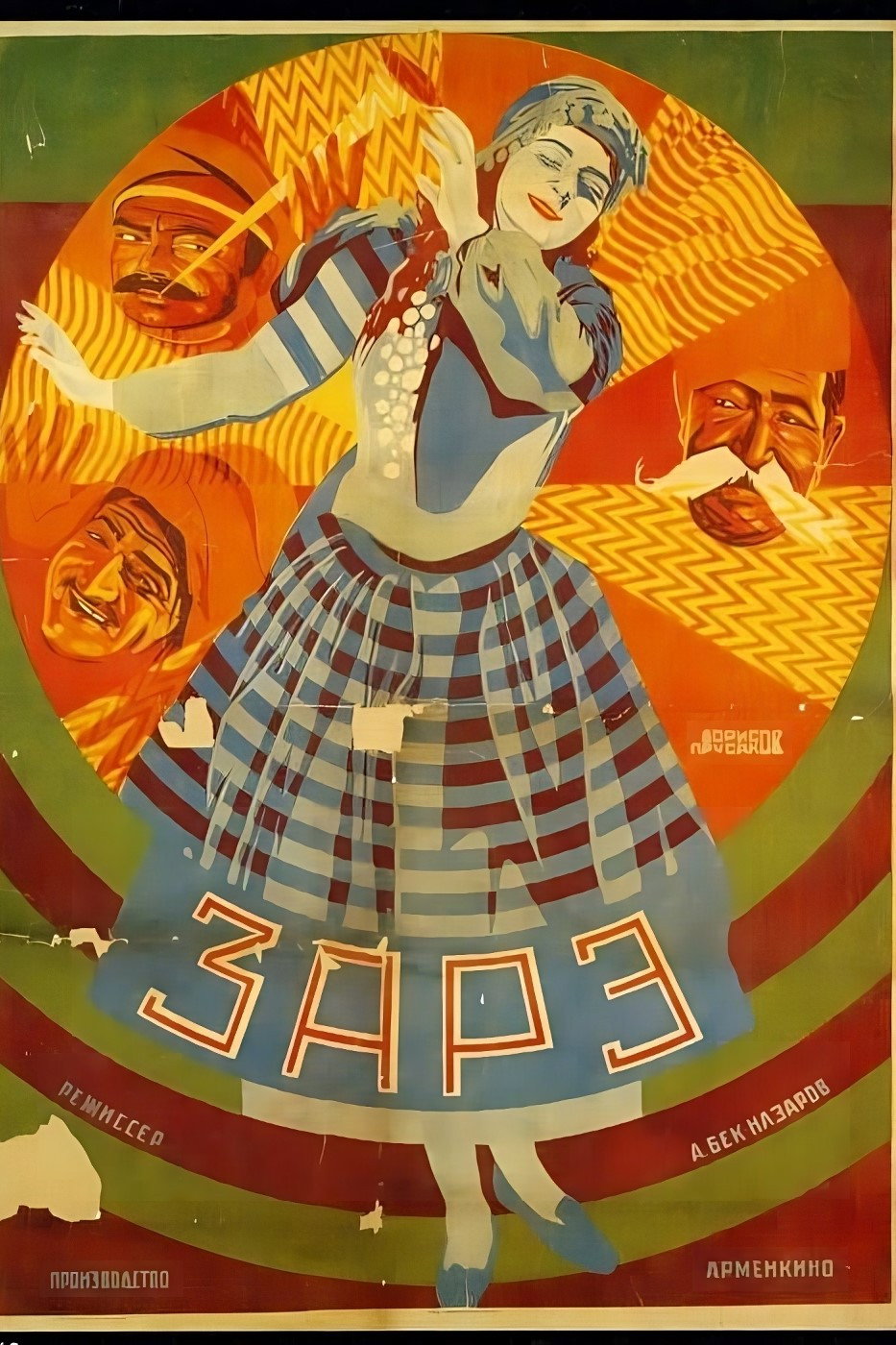 Зарэ