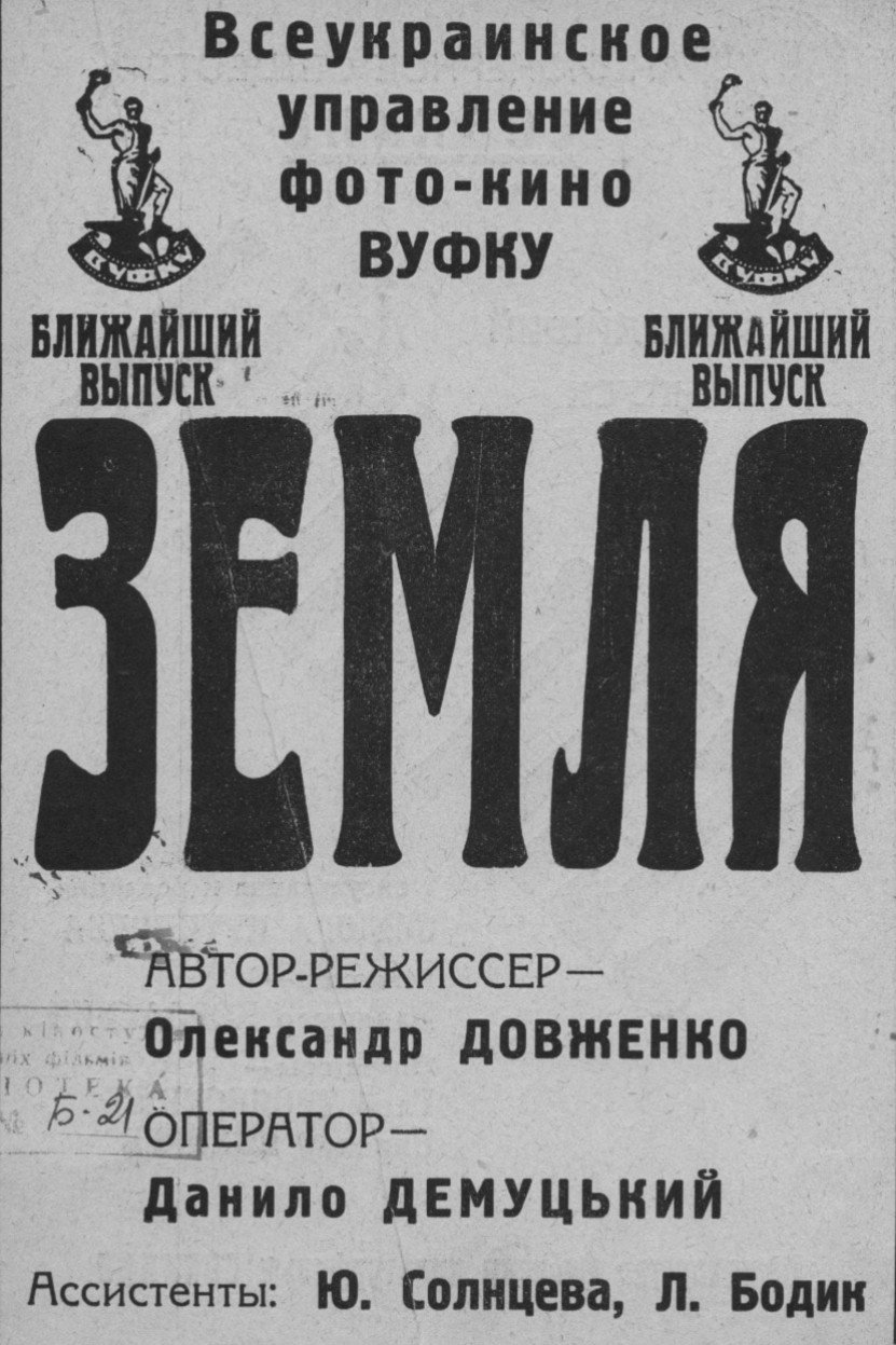 Земля
