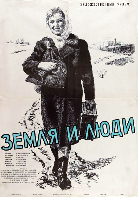 Земля і люди