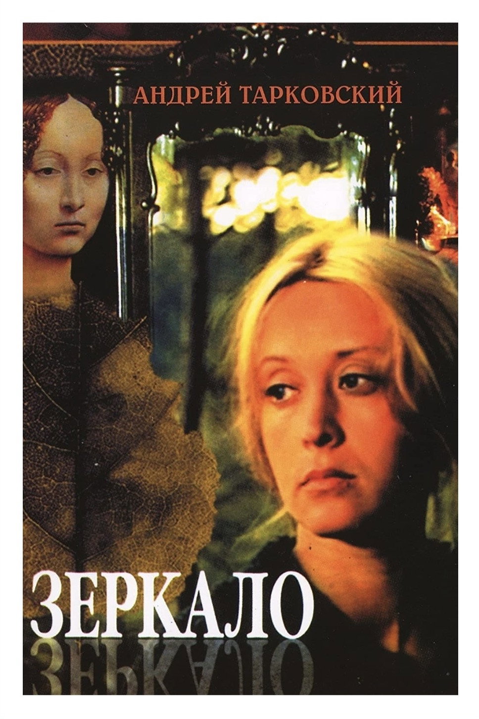 Зеркало