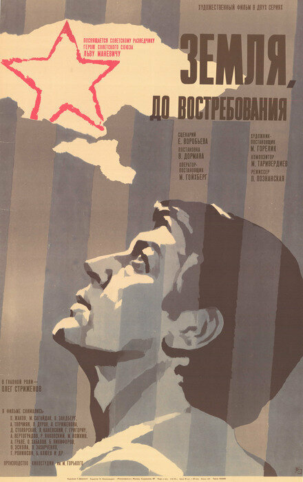 Земля, до востребования