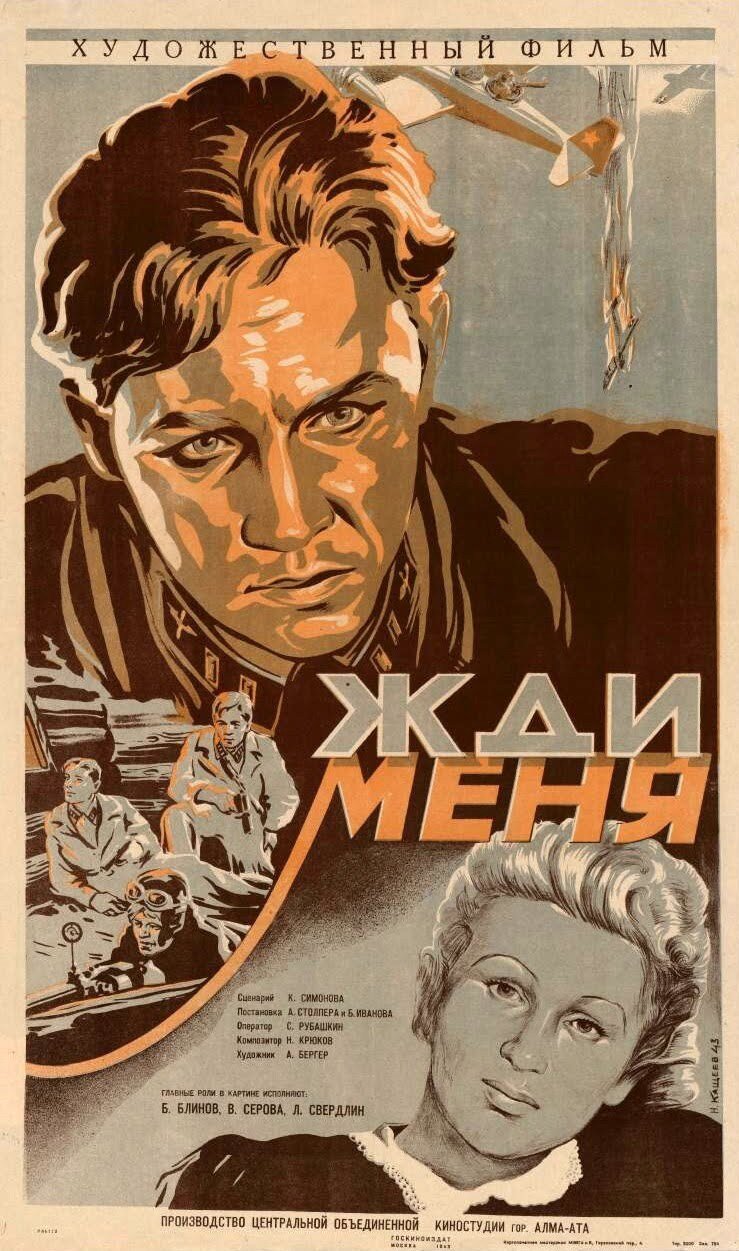 Чекай мене
