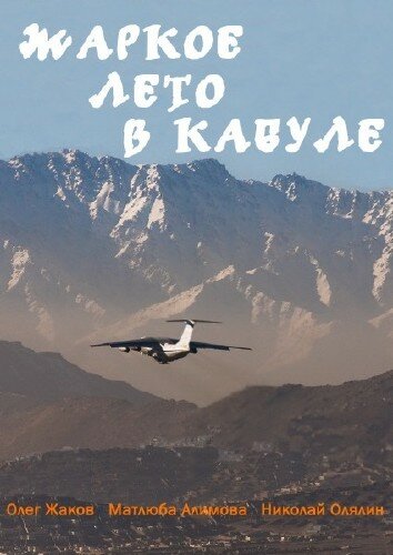 Hot Summer in Kabul