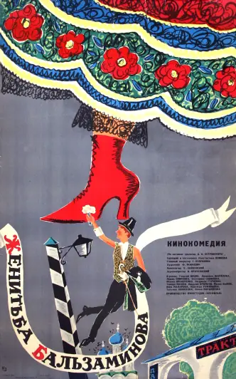 The Marriage of Balzaminov
