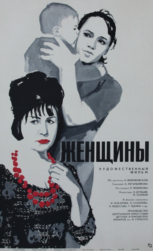 Жінки (фільм, 1966)