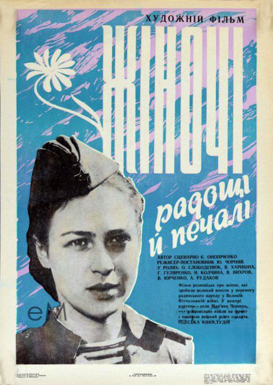 Жіночі радощі й печалі
