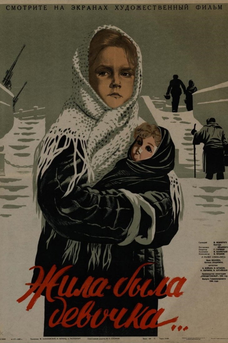 Жила-была девочка