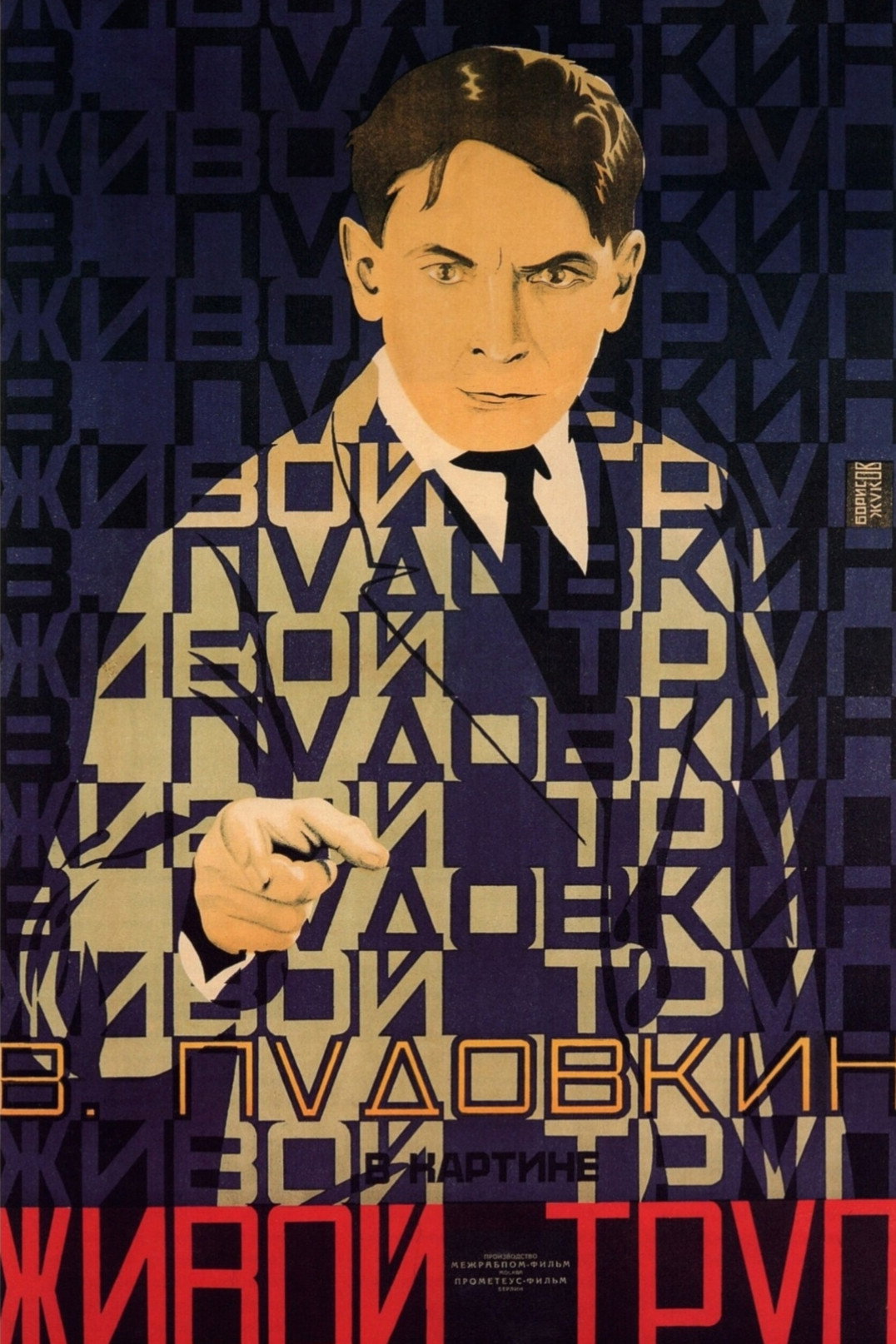 Живой труп