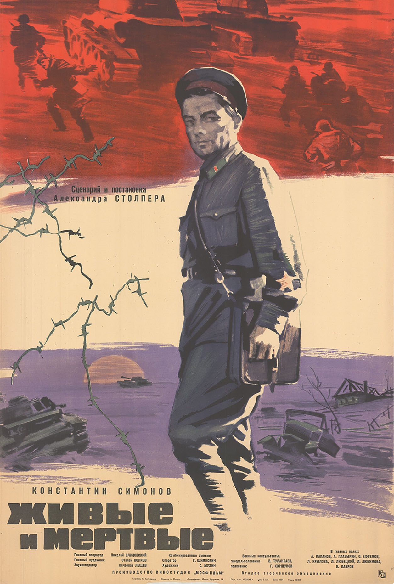 Живі і мертві