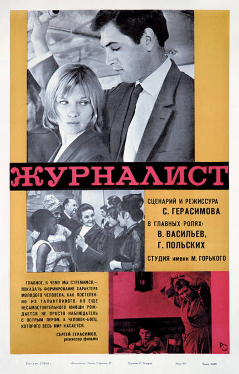 Журналист