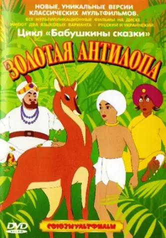 The Golden Antelope
