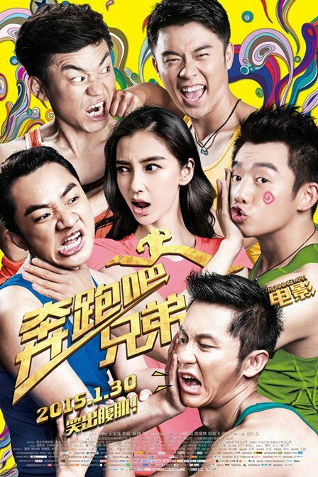Ben pao ba xiong di