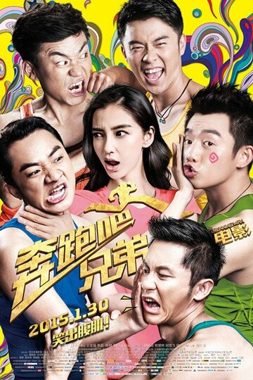 Ben pao ba xiong di