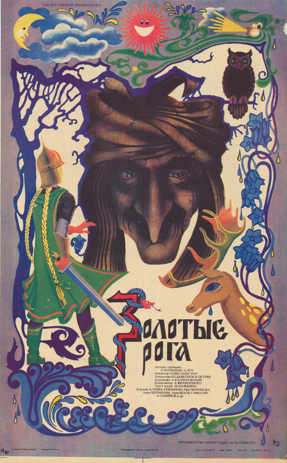 Золоті роги