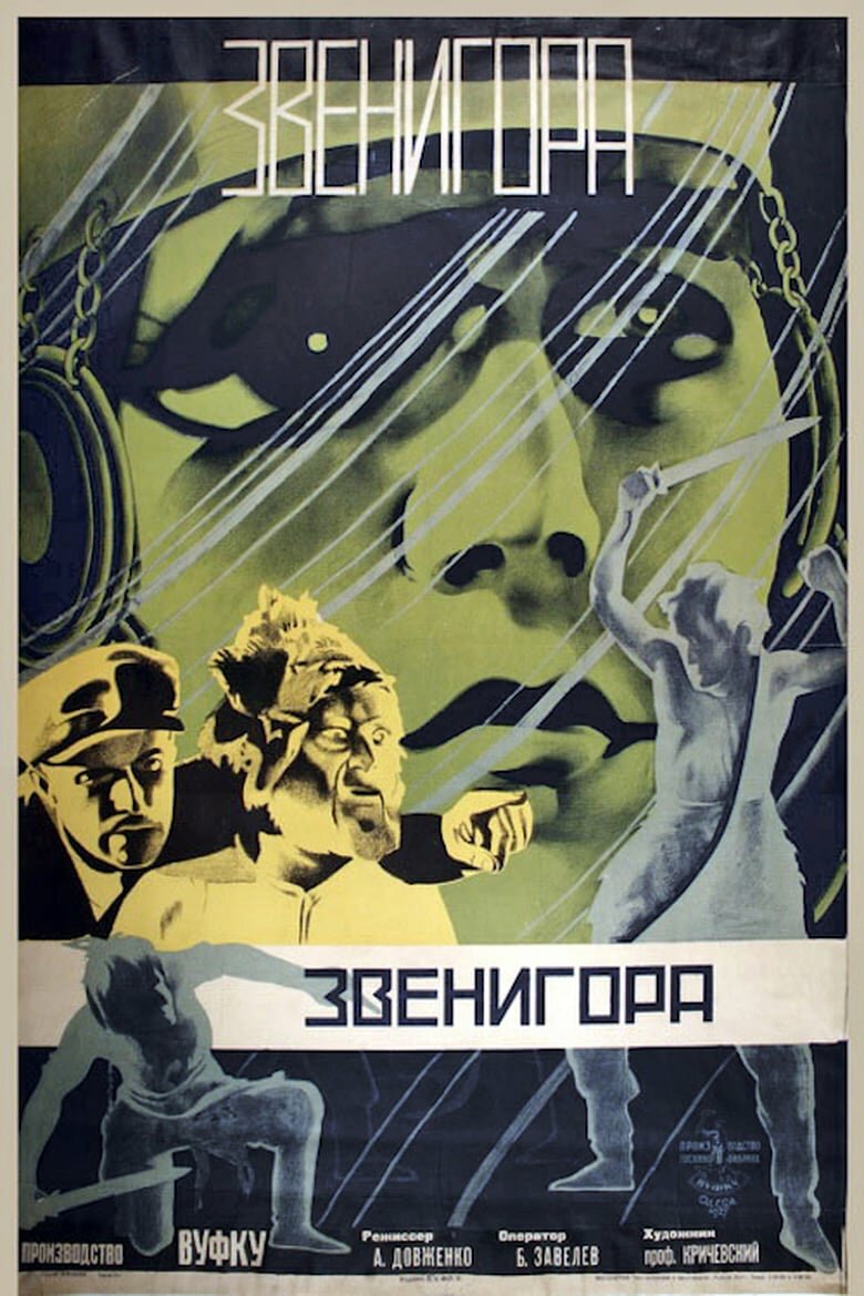 Звенигора