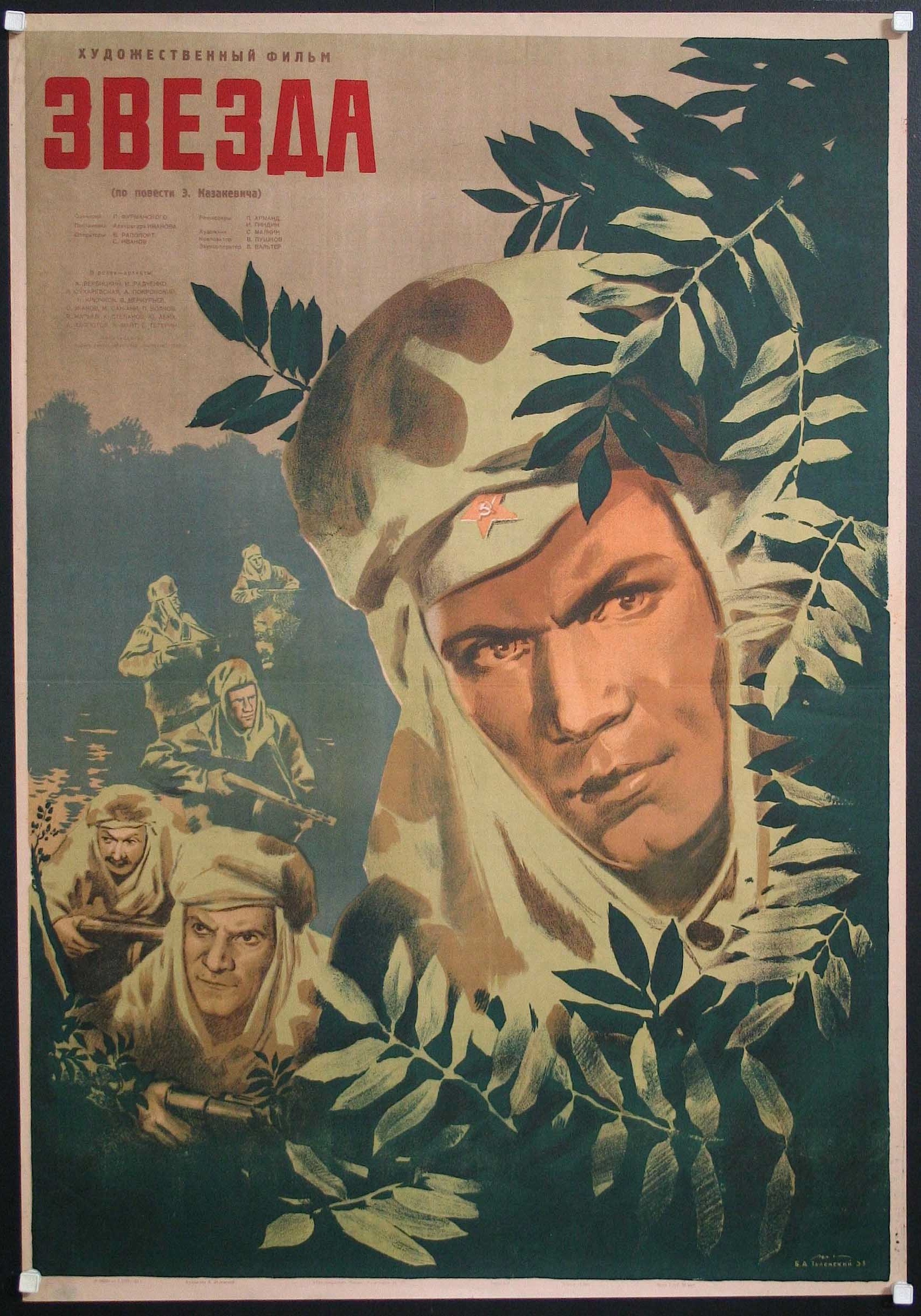 Зірка (фільм, 1949)