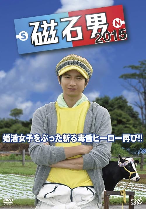 Jishaku otoko 2015
