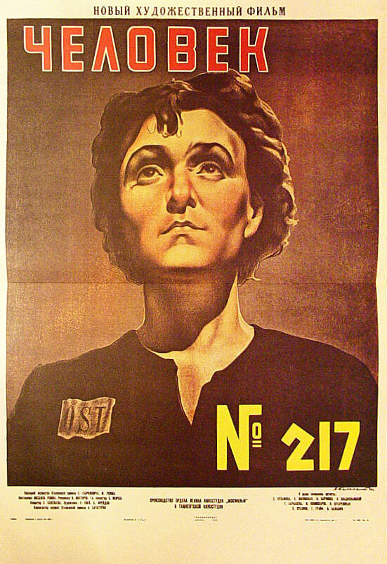 Человек №217