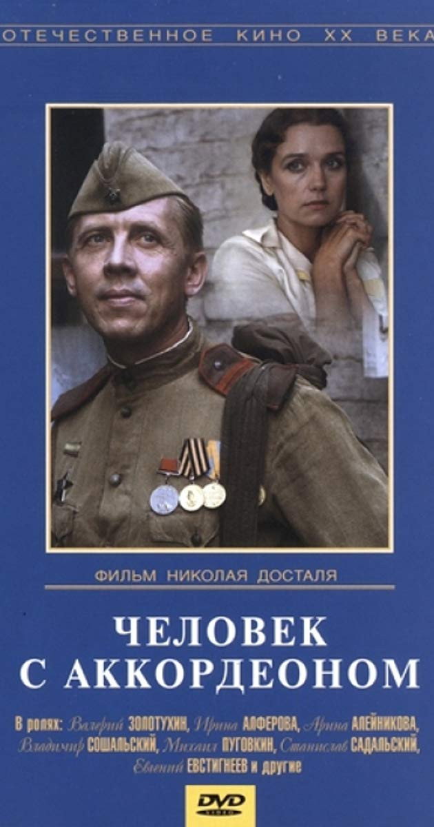 Человек с аккордеоном