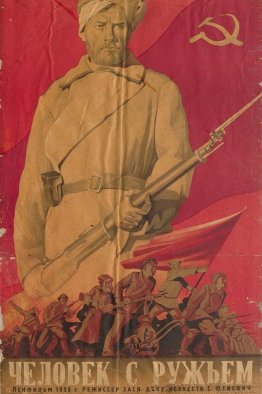 Человек с ружьем