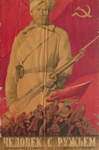 Человек с ружьем