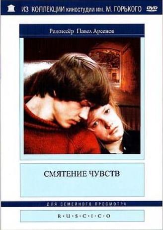 Сум'яття почуттів (фільм, 1977)