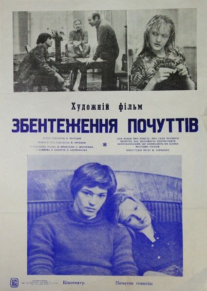 Смятение чувств