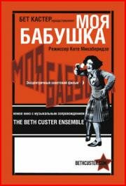 Моя бабуся (фільм, 1929)