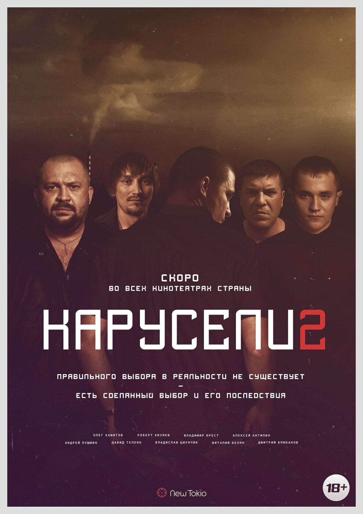 Карусели 2