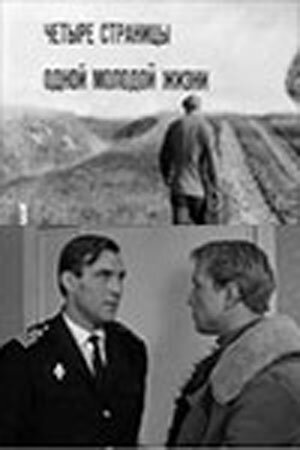 Vier Kapitel eines jungen Lebens