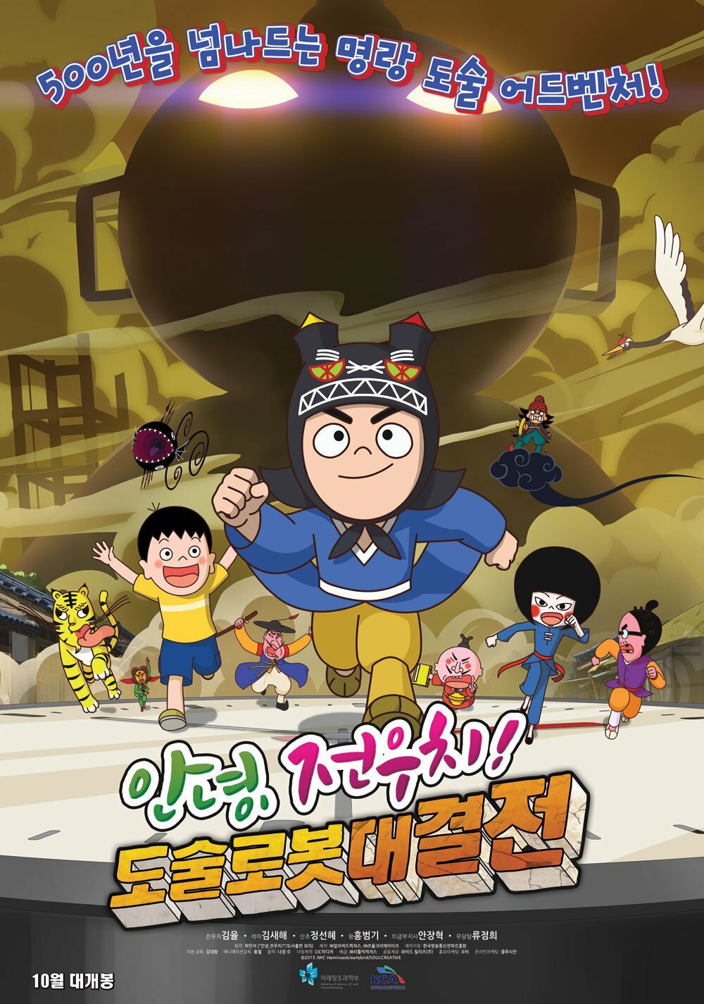 Hello Jeon Woo-chi! The Battle of the Magic Robots
