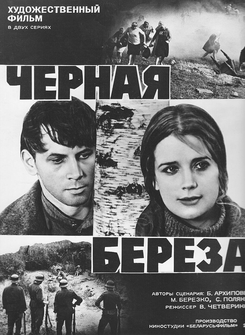 Чорна береза