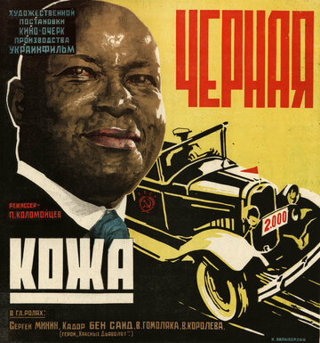 Черная кожа