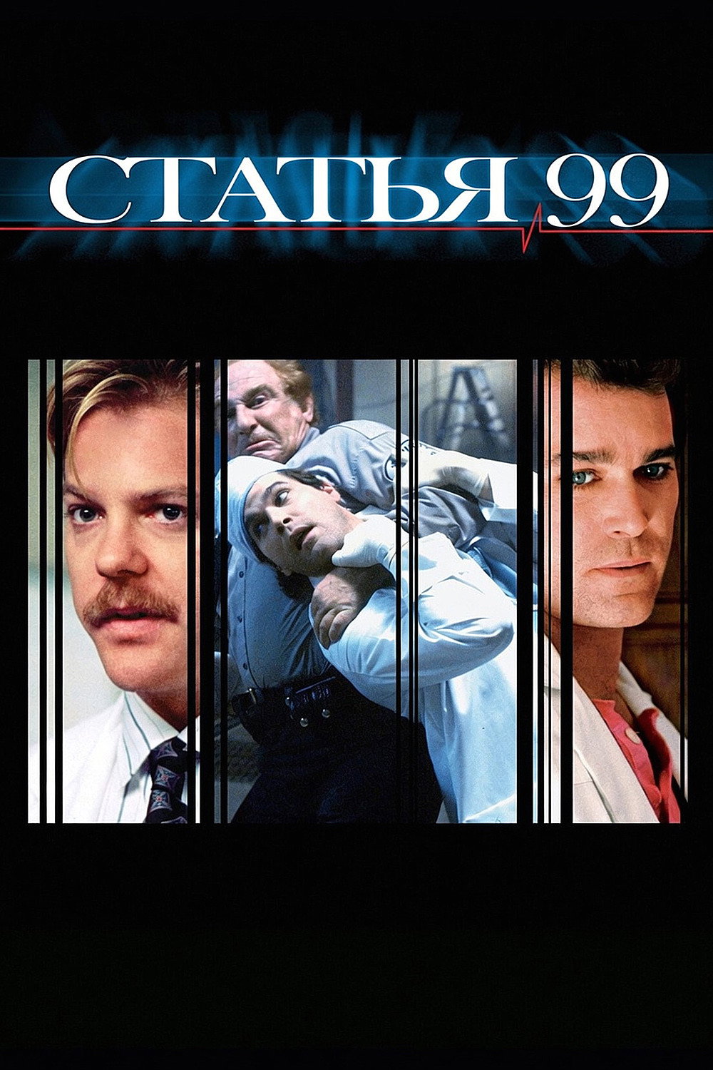 Статья 99