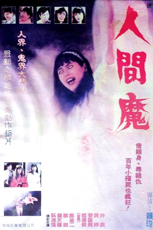 Ren jiao mo