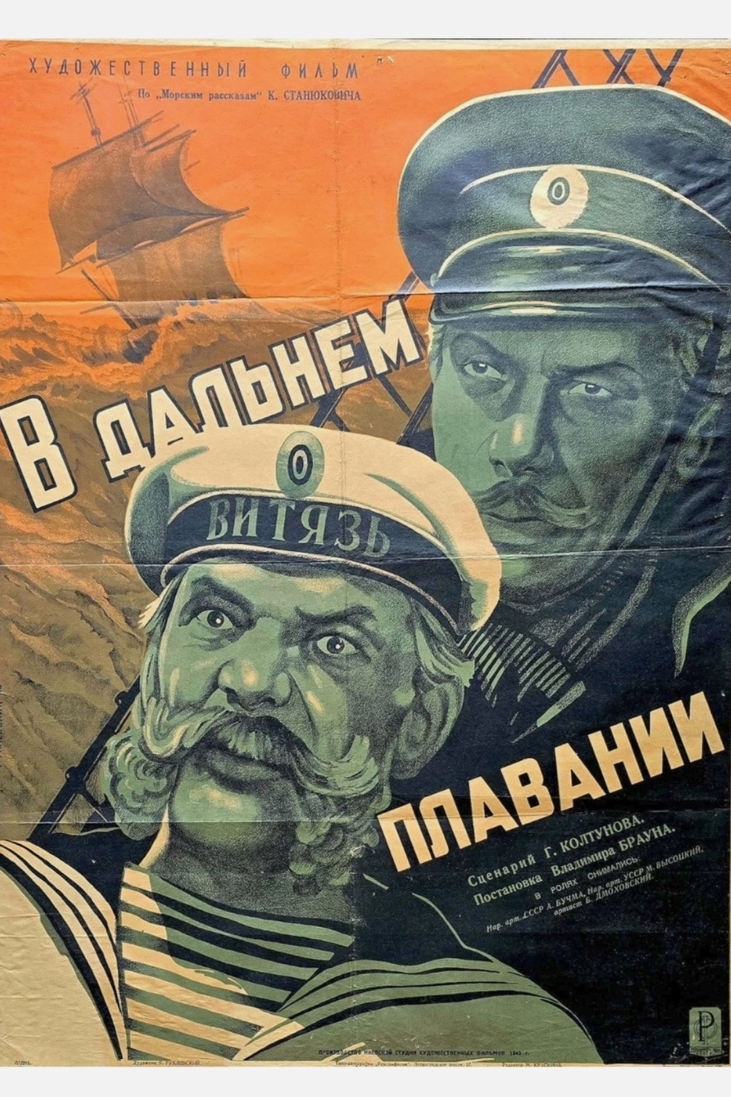 В дальнем плавании