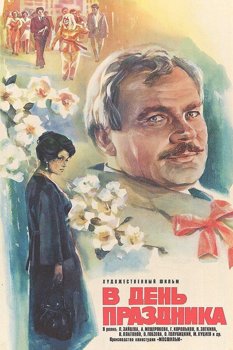 У день свята