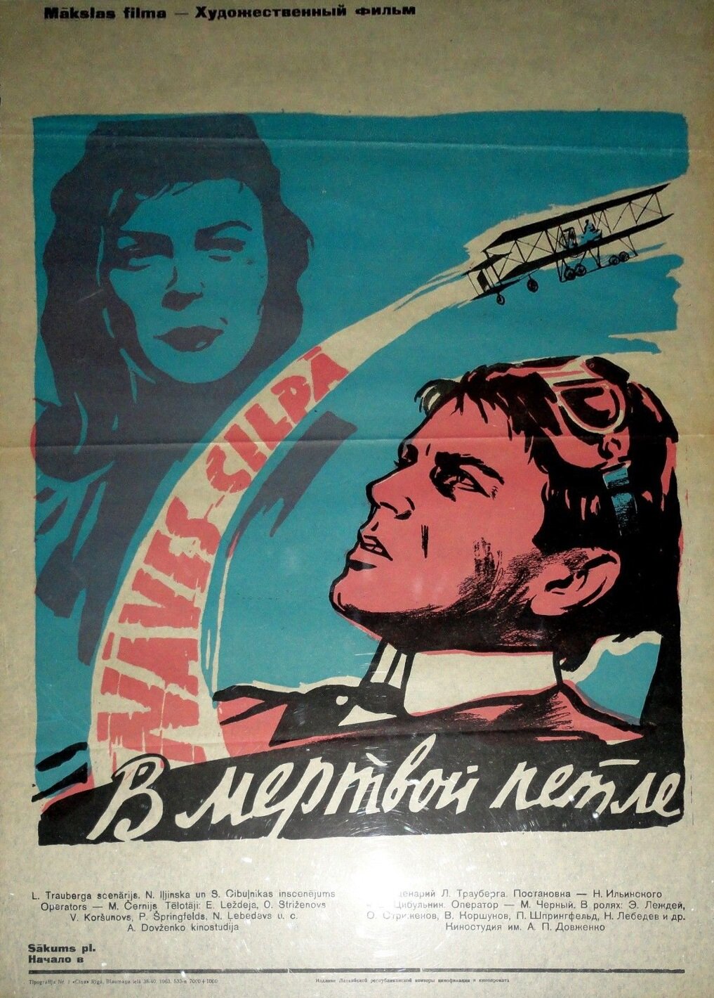 У мертвій петлі