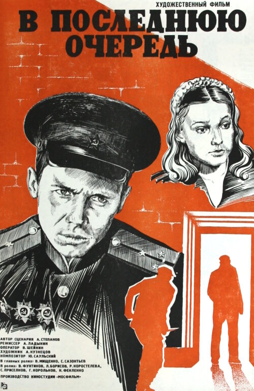 В останню чергу