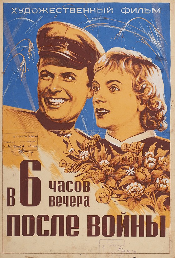О 6 годині вечора після війни