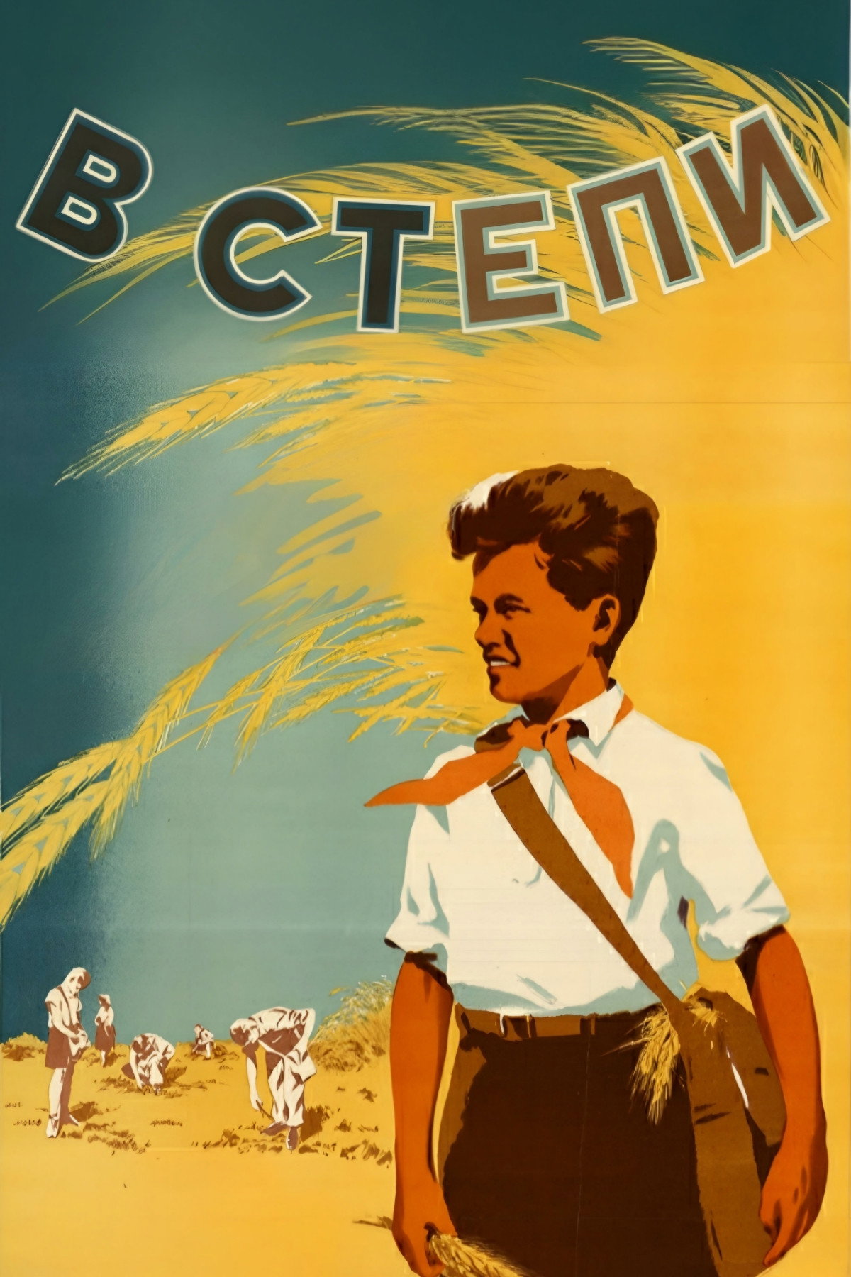 У степу