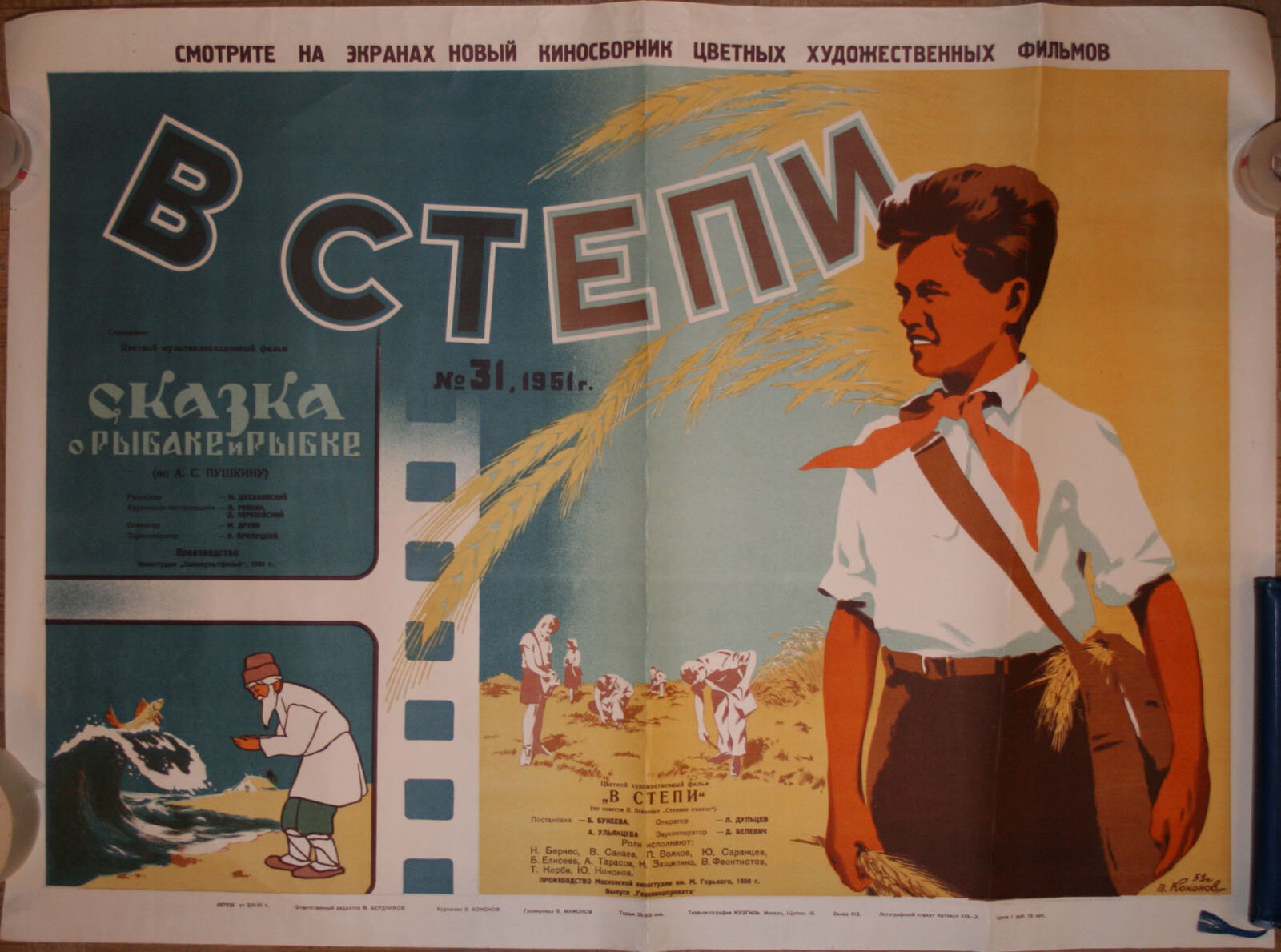 В степи