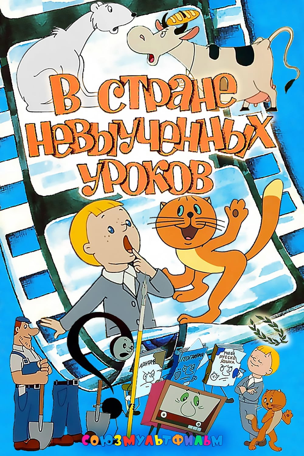 В країні невивчених уроків