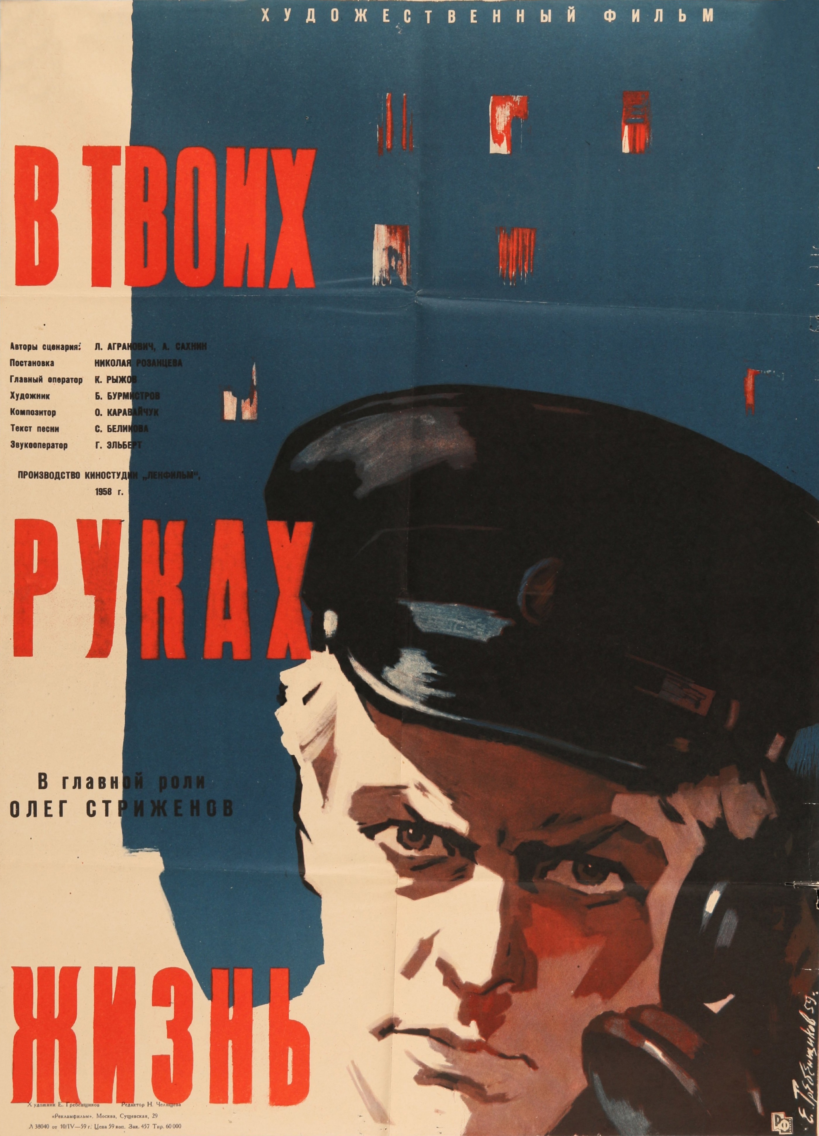 У твоїх руках життя