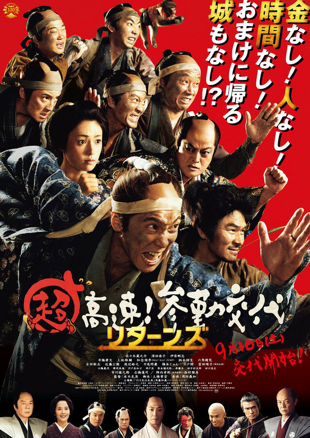 Cho kosoku! Sankin Kotai returns