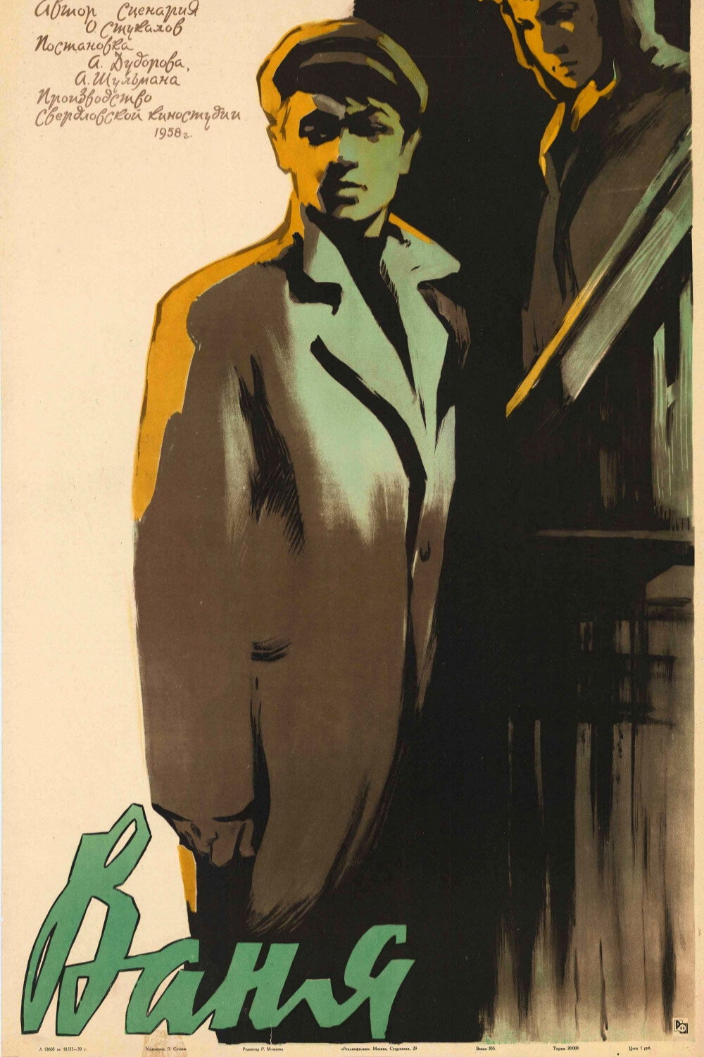 Ваня