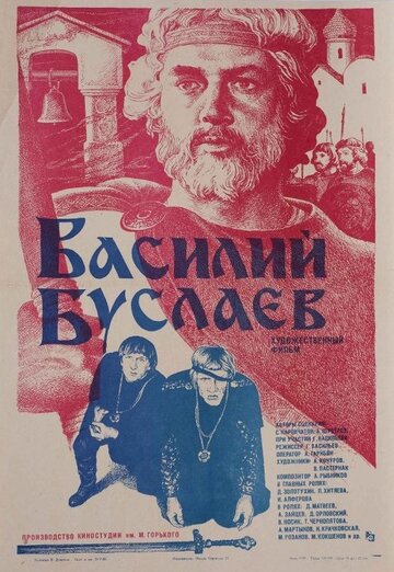 Василий Буслаев