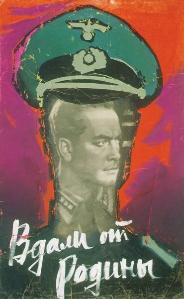 Вдали от Родины