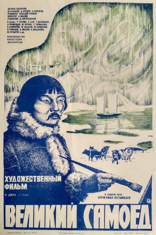 Великий самоед
