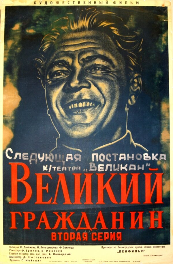 Великий громадянин